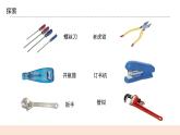 教科版2017科学6上1《紧密联系的工具和技术》课件PPT+教案