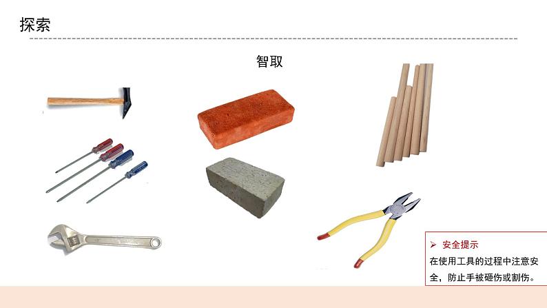 教科版2017科学6上1《紧密联系的工具和技术》课件PPT+教案08