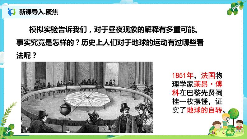 教科版（2017）6上科学2.3《人类认识地球运动的历史》课件PPT+教案03