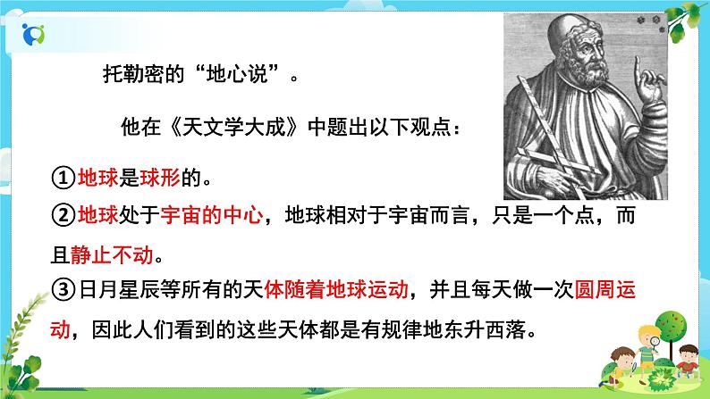 教科版（2017）6上科学2.3《人类认识地球运动的历史》课件PPT+教案05
