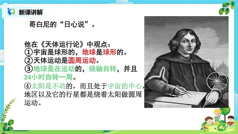 教科版（2017）6上科学2.3《人类认识地球运动的历史》课件PPT+教案06