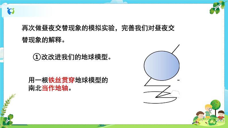 教科版（2017）6上科学2.3《人类认识地球运动的历史》课件PPT+教案08