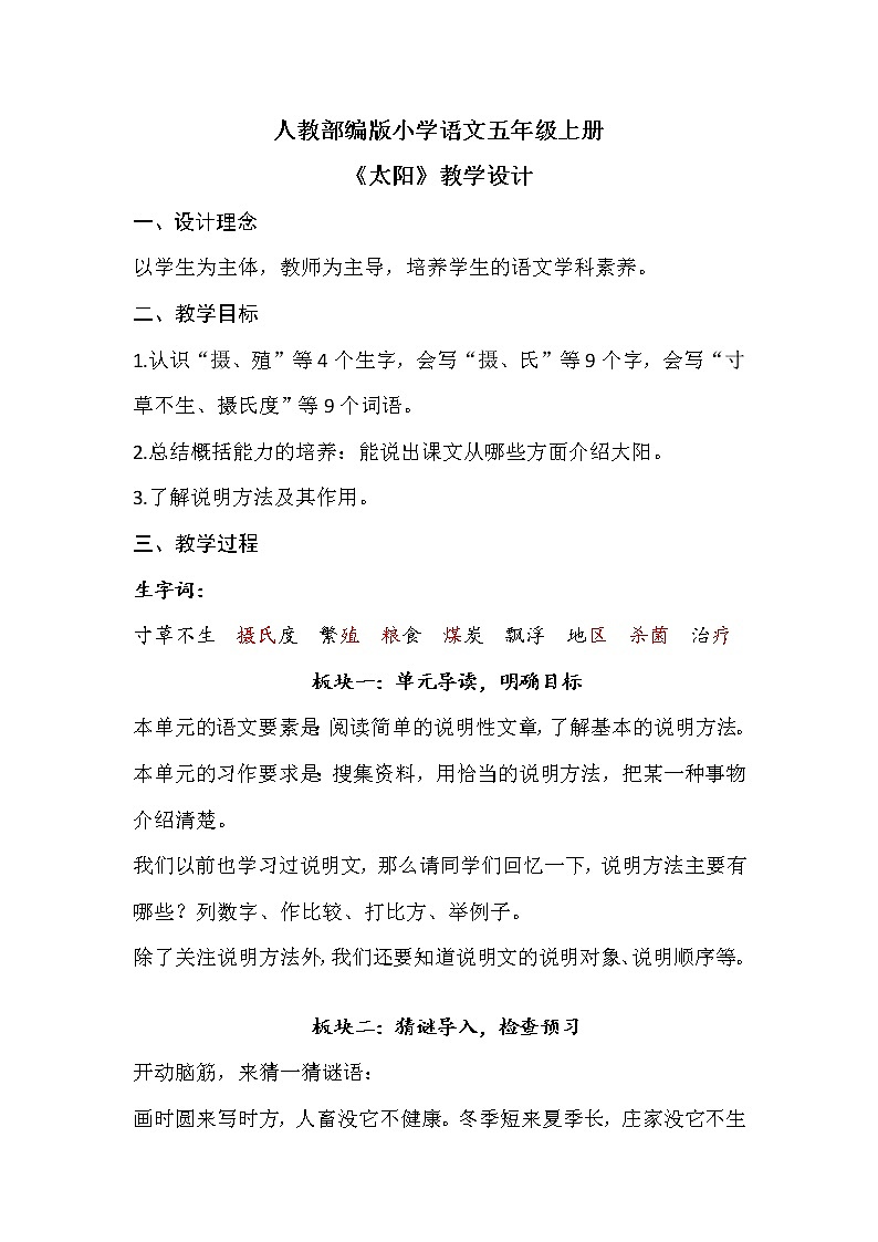 5.1《太阳》（第一课时）课件+教案01