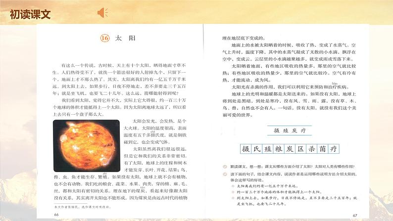 5.1《太阳》（第一课时）课件+教案07