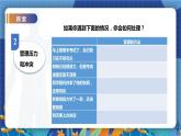教科版(2017)科學(xué)五年級(jí)上冊(cè)4.6《學(xué)會(huì)管理和控制自己》課件+教案