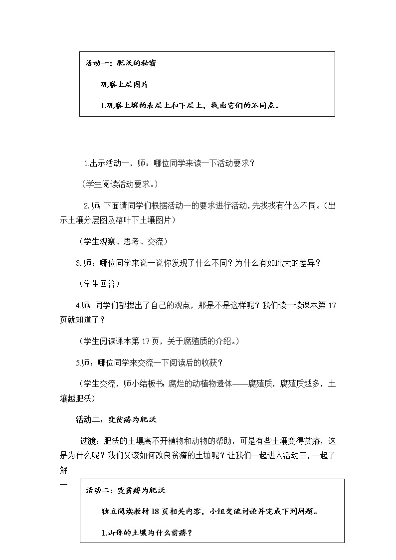 三年级上册科学教案  3.6《肥沃的土壤》  苏教版03