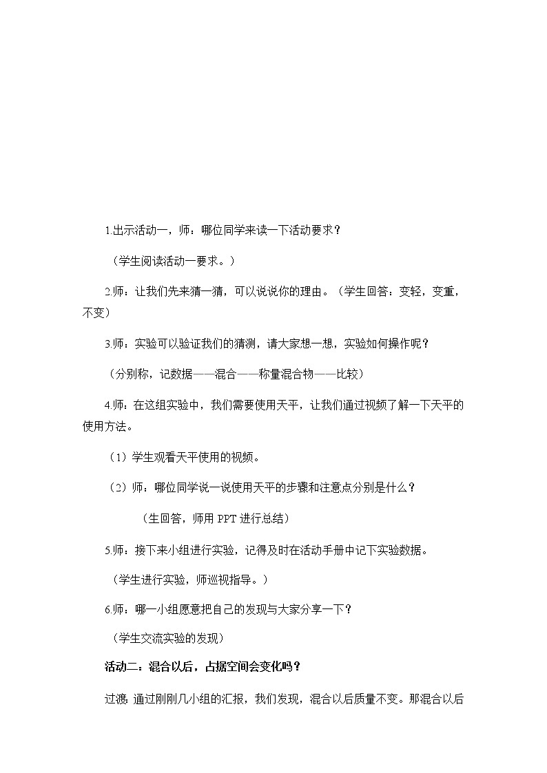 三年级上册科学教案-3.10《固体的混合与分离》 苏教版03