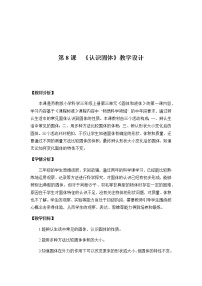 科学三年级上册第三单元 固体和液体8 认识固体教学设计及反思