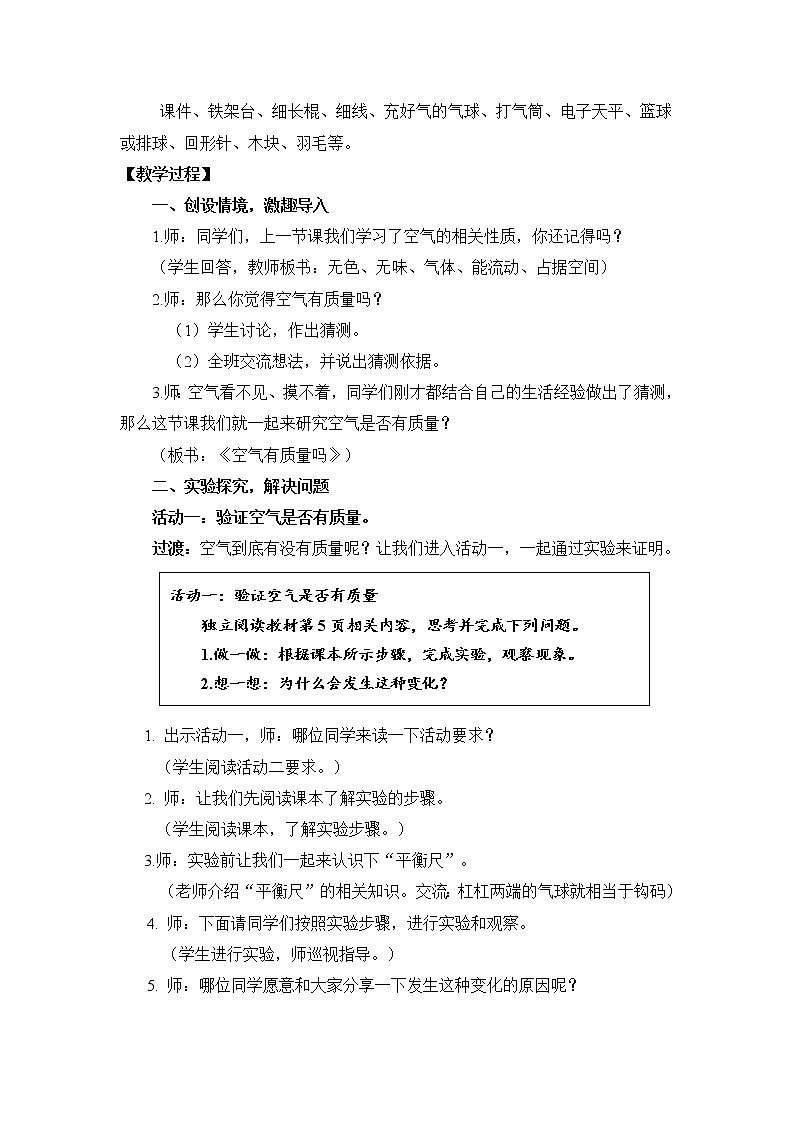 三年级上册科学教案  3.2《空气有质量吗》 苏教版02