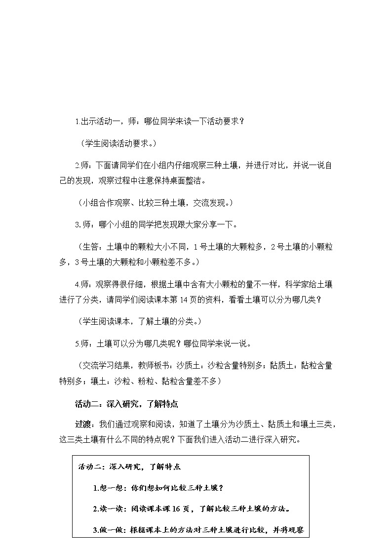 三年级上册科学教案  3.5《土壤的类型》苏教版03