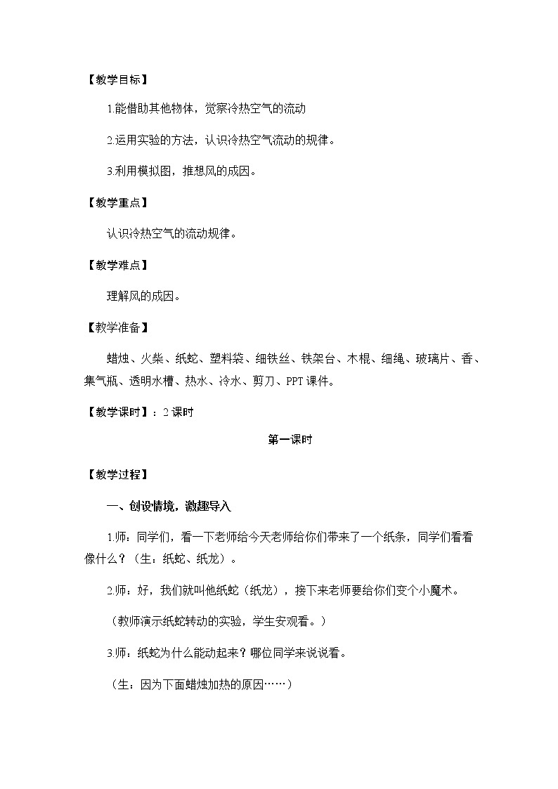 三年级上册科学教案- 3.3《热空气和冷空气》苏教版第2页