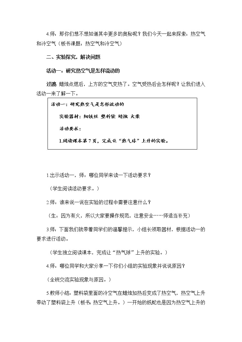 三年级上册科学教案- 3.3《热空气和冷空气》苏教版第3页