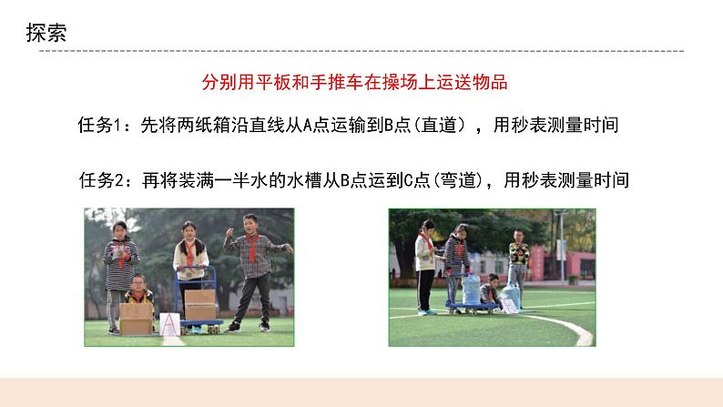 教科版2017科学6上4《改变运输的车轮》课件PPT+教案06
