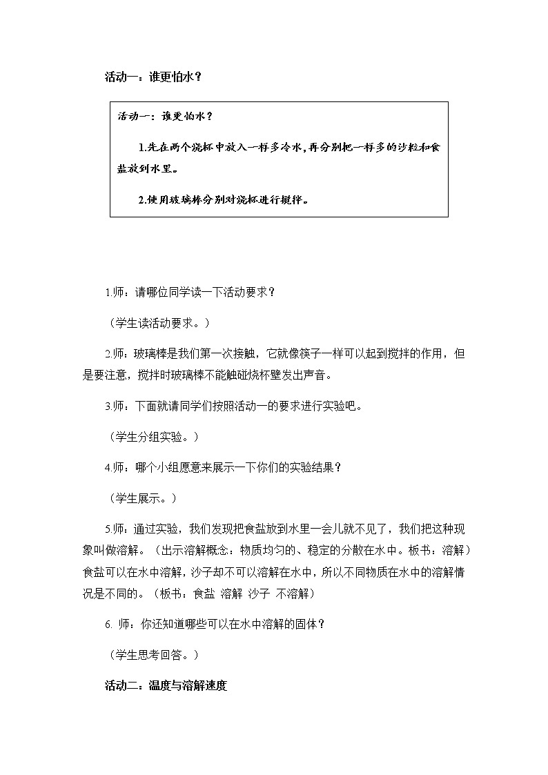 三年级上册科学教案   3.11《把盐放到水中》  苏教版03