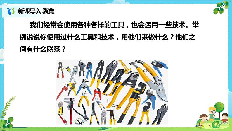 教科版（2017）6上科学3.1《紧密联系的工具和技术》课件PPT+教案03