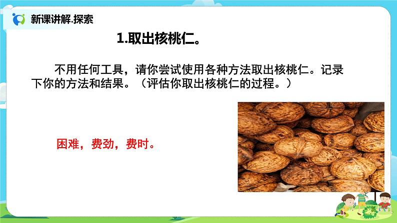 教科版（2017）6上科学3.1《紧密联系的工具和技术》课件PPT+教案04