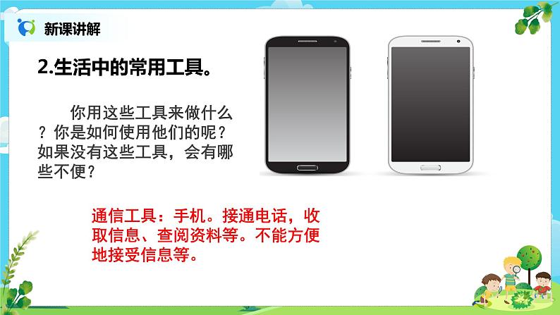 教科版（2017）6上科学3.1《紧密联系的工具和技术》课件PPT+教案07