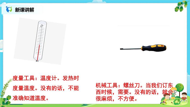 教科版（2017）6上科学3.1《紧密联系的工具和技术》课件PPT+教案08