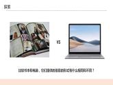 教科版2017科學6上7《信息的交流傳播》課件PPT+教案