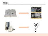 教科版2017科学6上6《推动社会发展的印刷术》课件PPT+教案