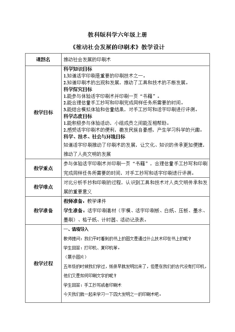 教科版2017科学6上6《推动社会发展的印刷术》课件PPT+教案01