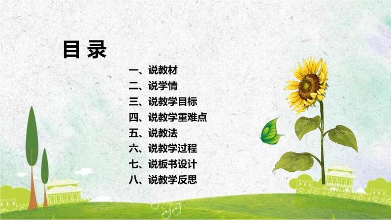苏教版（2017）小学科学一年级下册《石头》说课（附教学反思、板书）课件第3页