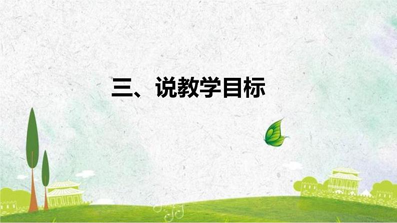 苏教版（2017）小学科学一年级下册《石头》说课（附教学反思、板书）课件第8页
