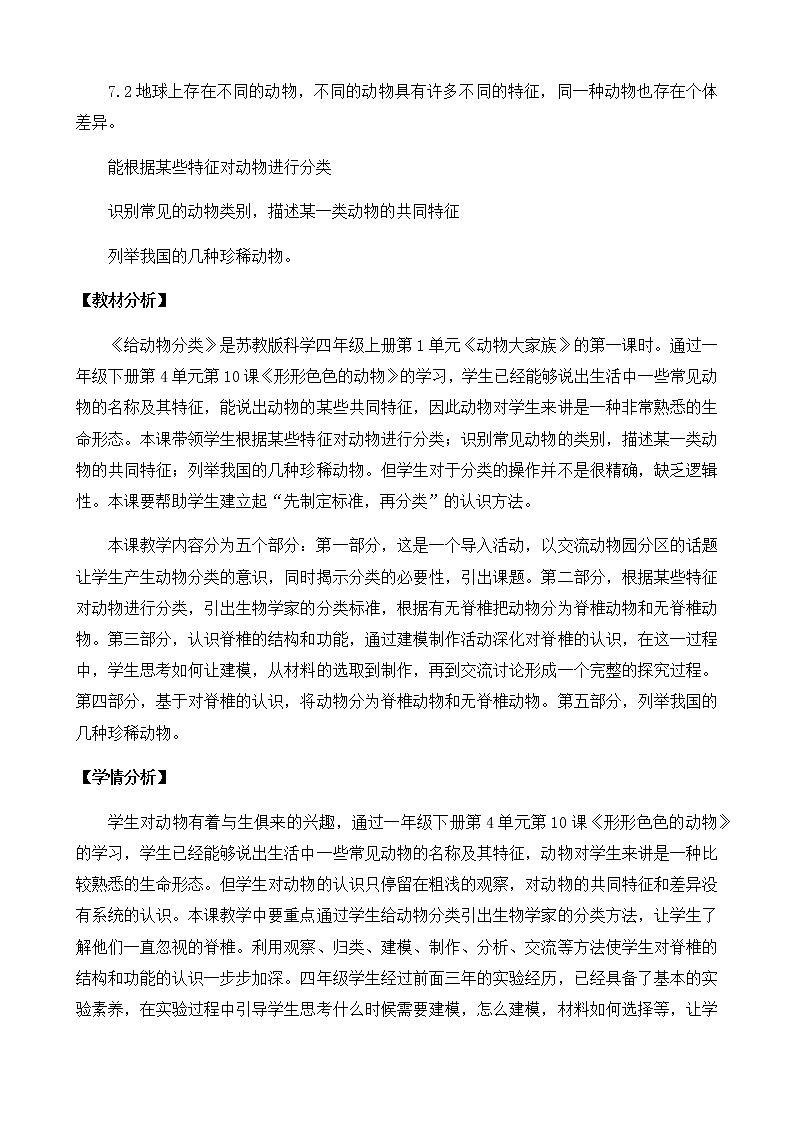 苏教版科学四上 1.给动物分类 课件PPT+教案+练习+视频素材02