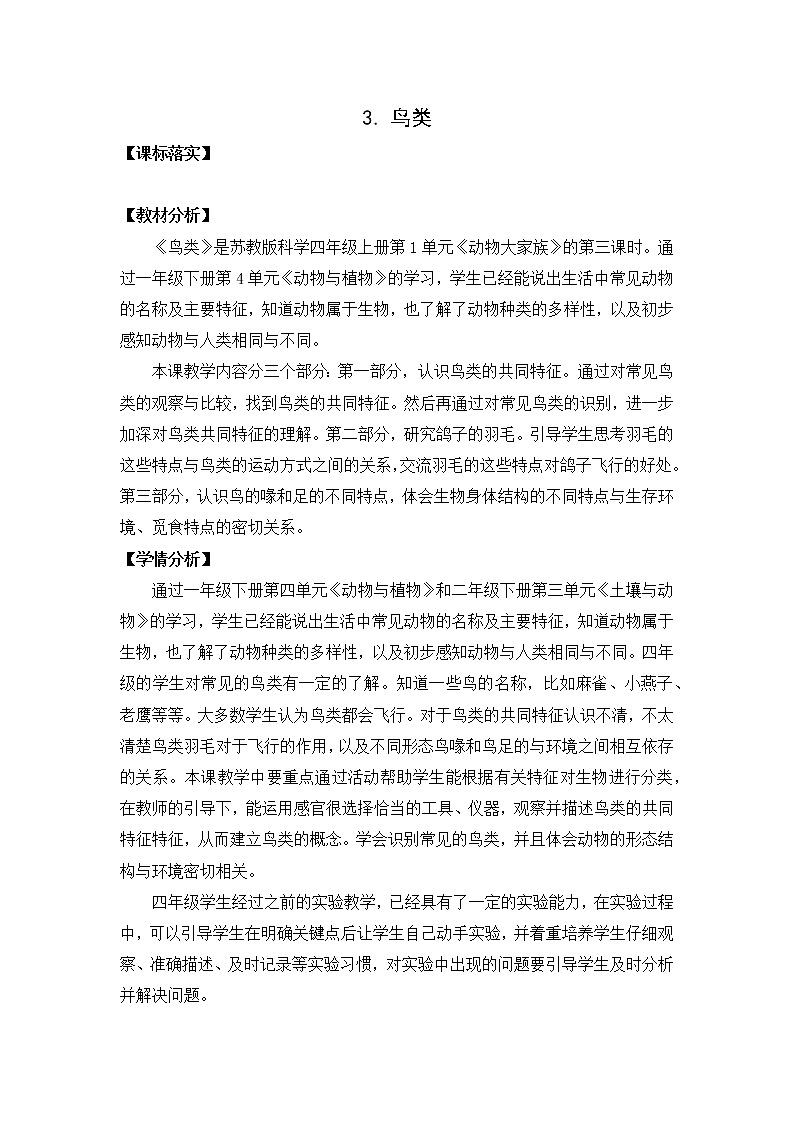 苏教版科学四上 3.鸟类 课件PPT+教案+视频素材 (第二课时)01
