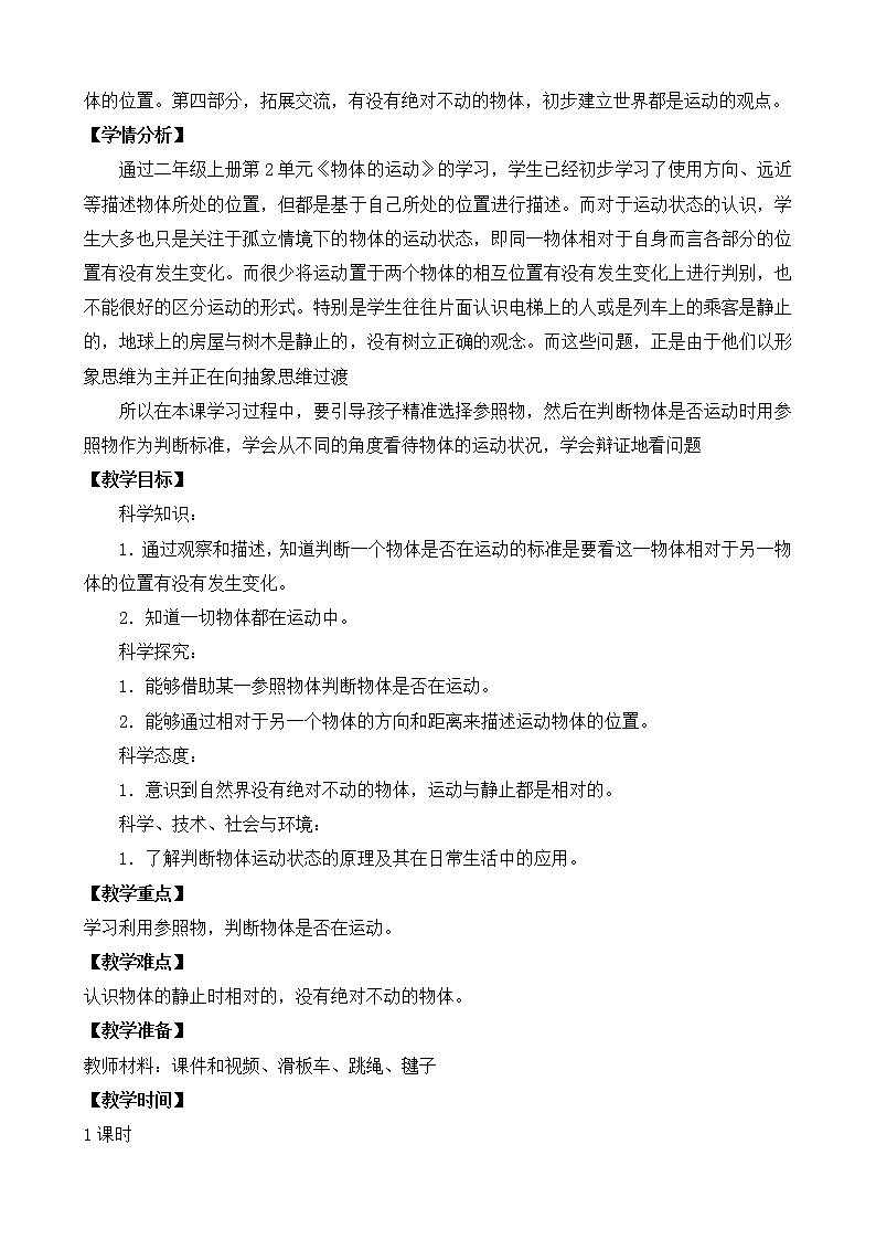 苏教版科学四上 5.运动与位置 课件PPT+教案+练习02