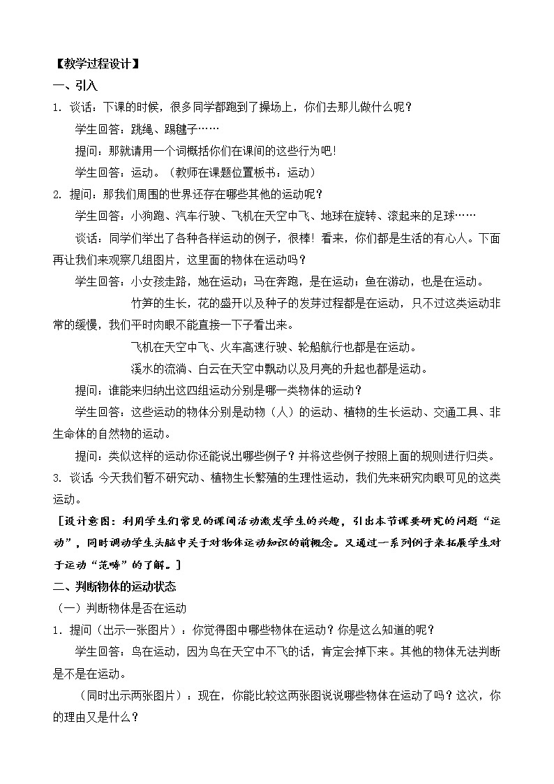 苏教版科学四上 5.运动与位置 课件PPT+教案+练习03