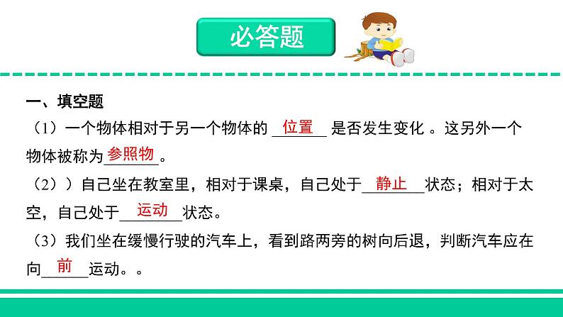 苏教版科学四上 5.运动与位置 课件PPT+教案+练习02