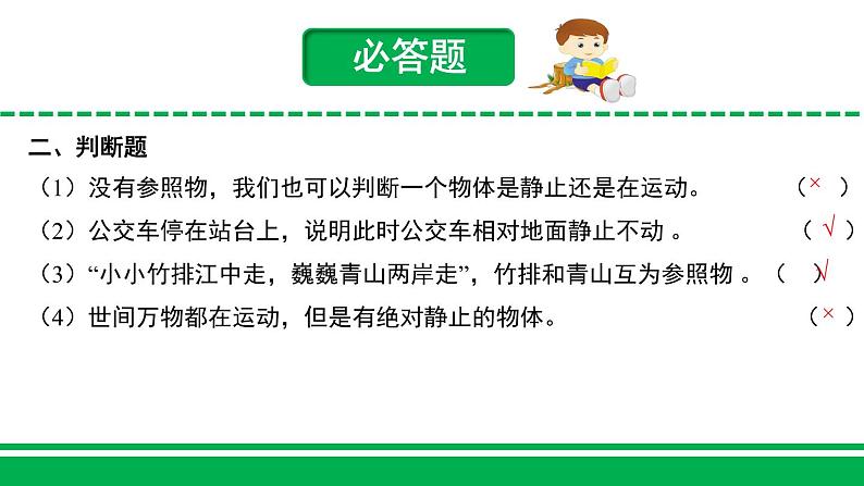 苏教版科学四上 5.运动与位置 课件PPT+教案+练习03