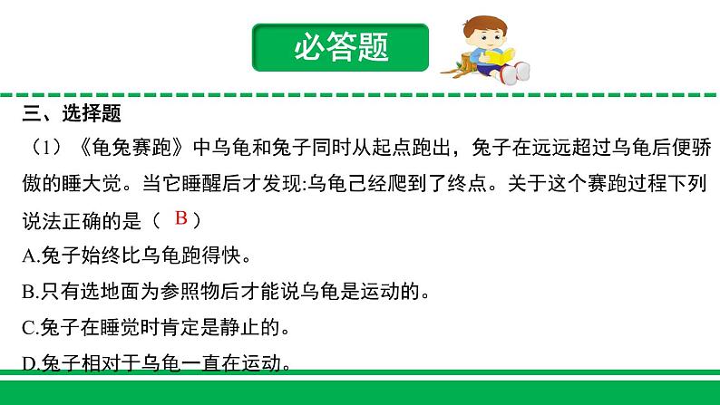 苏教版科学四上 5.运动与位置 课件PPT+教案+练习04