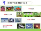 蘇教版科學(xué)四上 5.運動與位置 課件PPT+教案+練習(xí)
