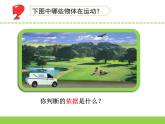 蘇教版科學(xué)四上 5.運動與位置 課件PPT+教案+練習(xí)