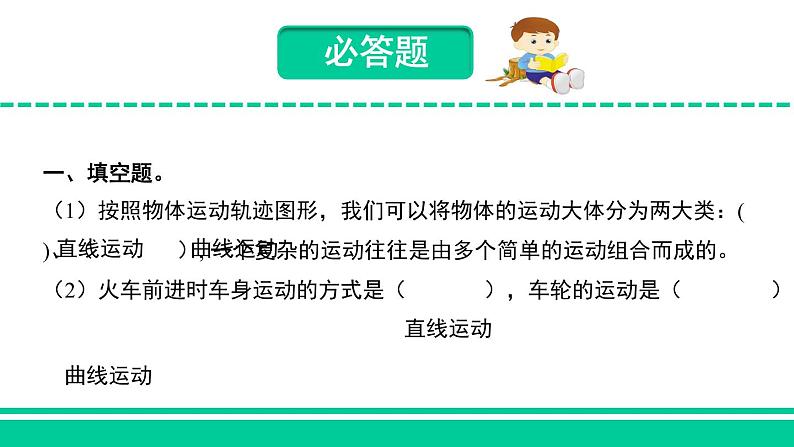 苏教版科学四上 6.不同的运动 课件PPT+教案+练习+视频素材02