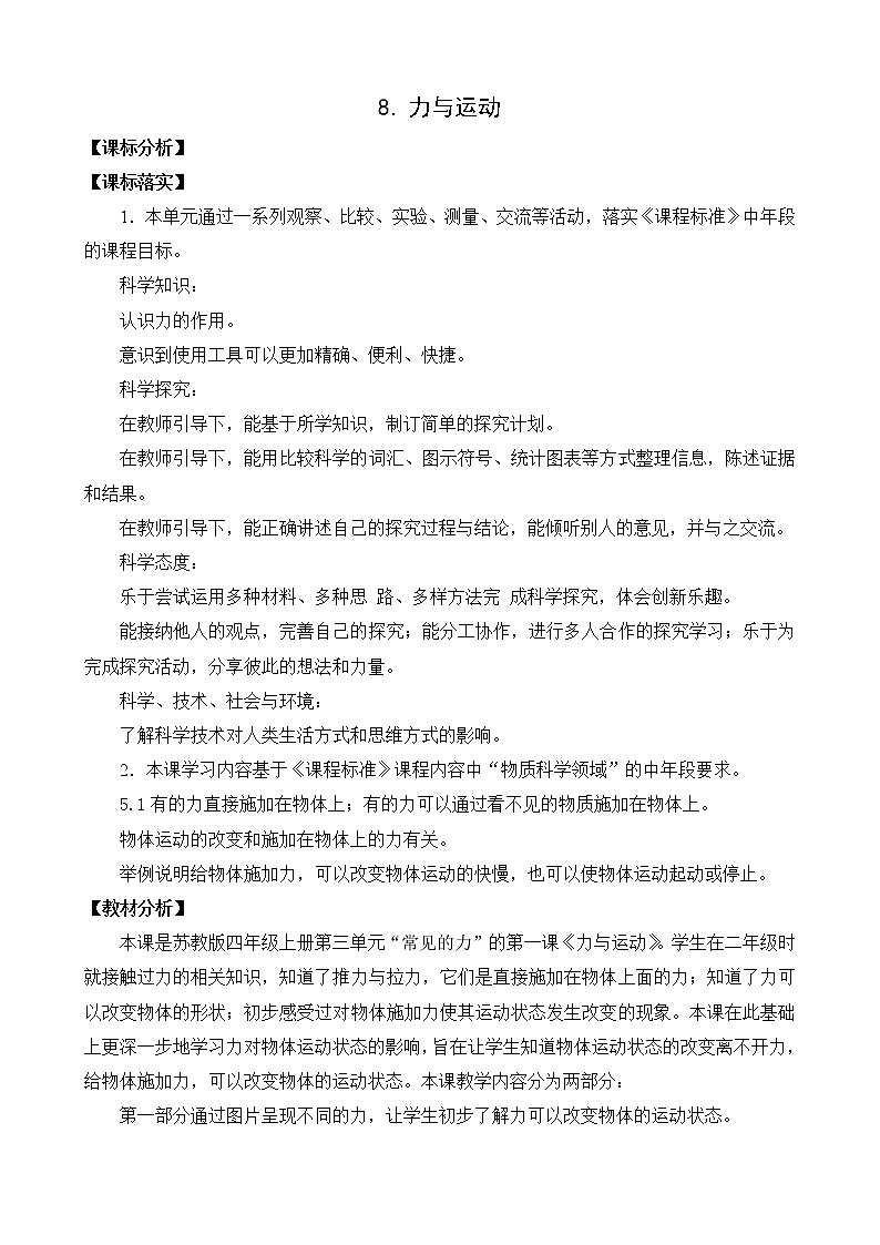 苏教版科学四上 8.力与运动 课件PPT+教案01