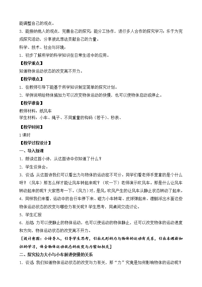 苏教版科学四上 8.力与运动 课件PPT+教案03