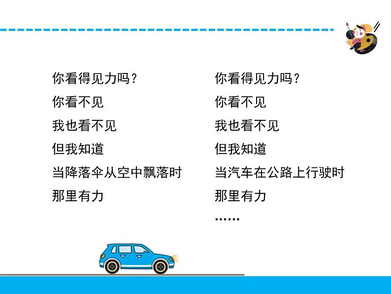 苏教版科学四上 8.力与运动 课件PPT+教案02