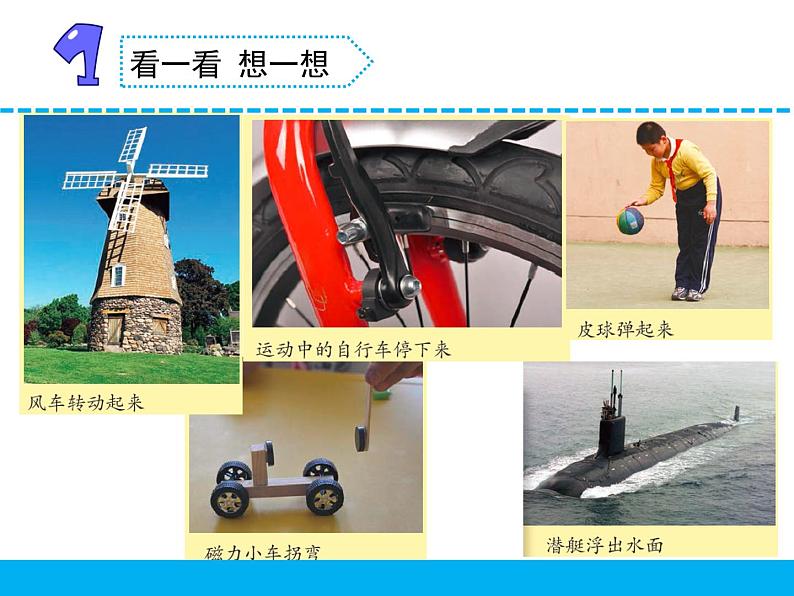 苏教版科学四上 8.力与运动 课件PPT+教案03