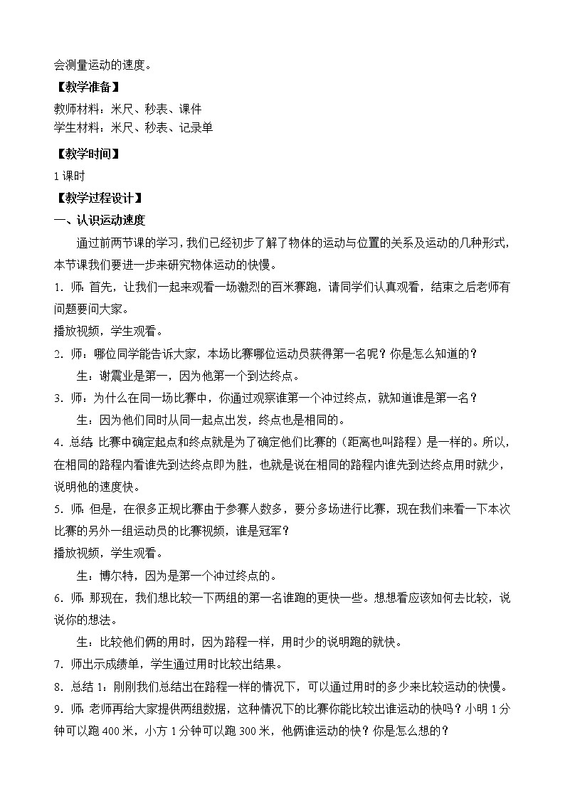 苏教版科学四上 7.运动的快慢 课件PPT+教案+练习+视频素材03