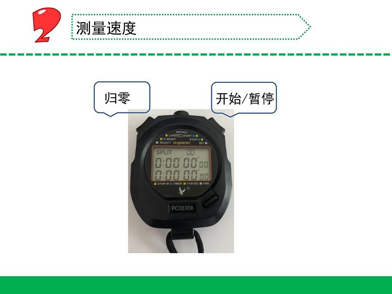 苏教版科学四上 7.运动的快慢 课件PPT+教案+练习+视频素材07