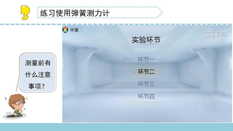苏教版科学四上 9.弹力 课件PPT+教案（第二课时）06