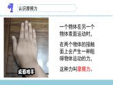 蘇教版科學(xué)四上 10.摩擦力 課件PPT+教案+練習(xí)+視頻素材（第一課時(shí)）