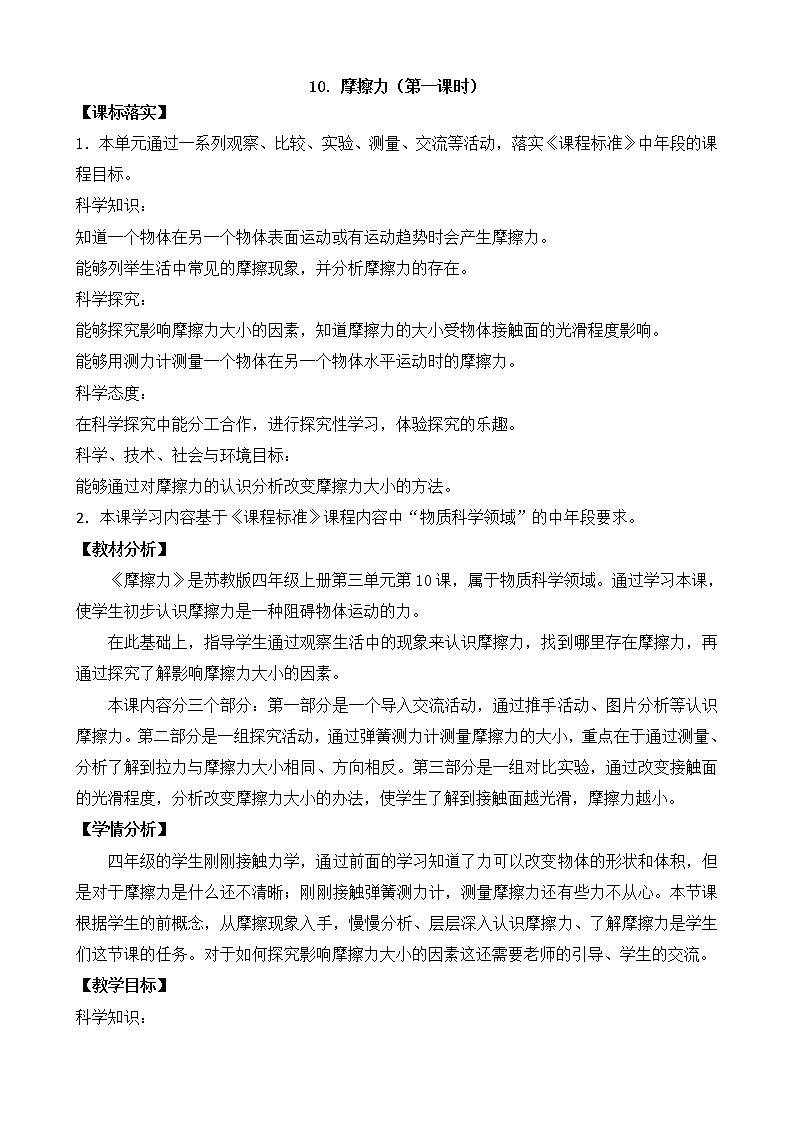 苏教版科学四上 10.摩擦力 课件PPT+教案+练习+视频素材（第一课时）01