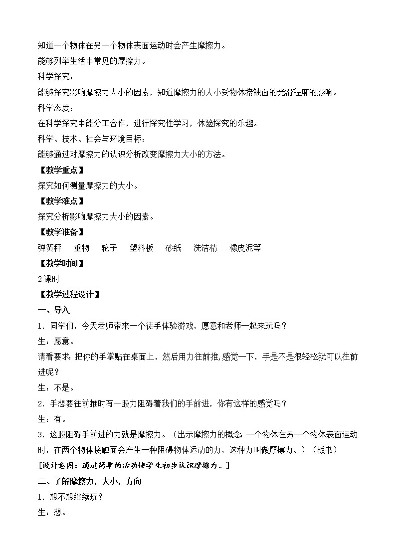 苏教版科学四上 10.摩擦力 课件PPT+教案+练习+视频素材（第一课时）02
