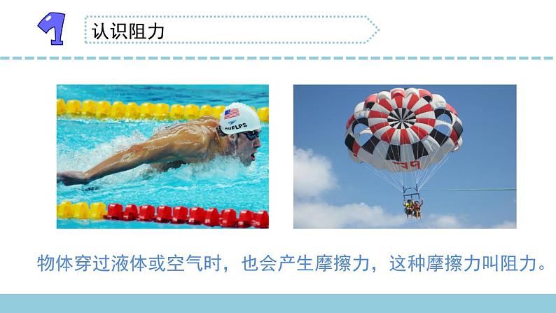 10.摩擦力（第二课时）第2页