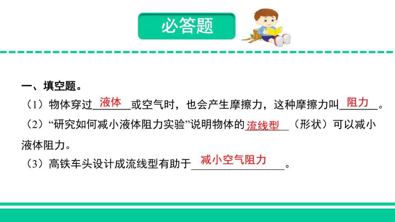 苏教版科学四上 10.摩擦力 课件PPT+教案+练习+视频素材（第二课时）02