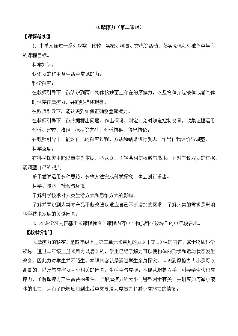 10.摩擦力（第二课时）第1页